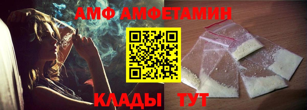 АМФ 97% Шебекино