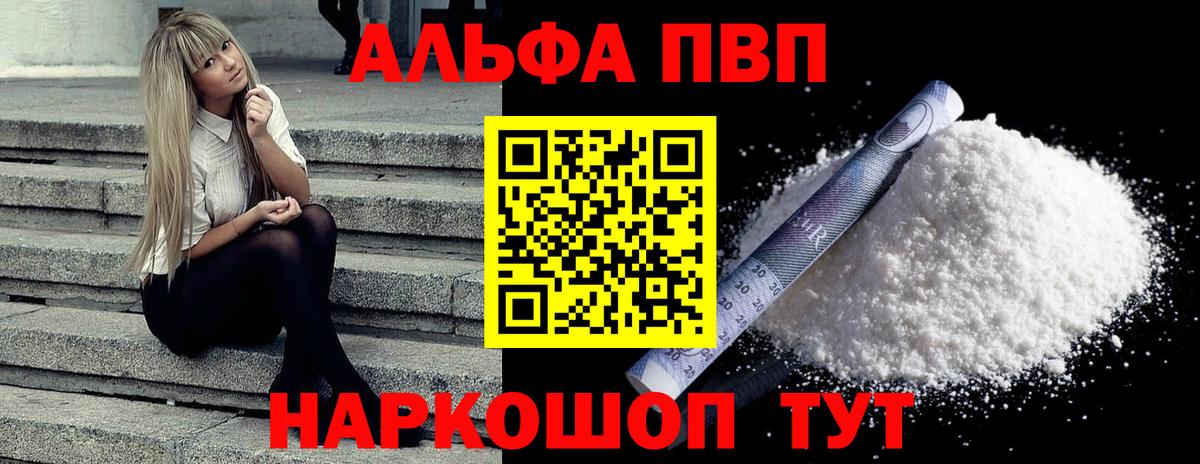 A-PVP VHQ  Вход с VPN  Альфа ПВП мука  Шебекино 