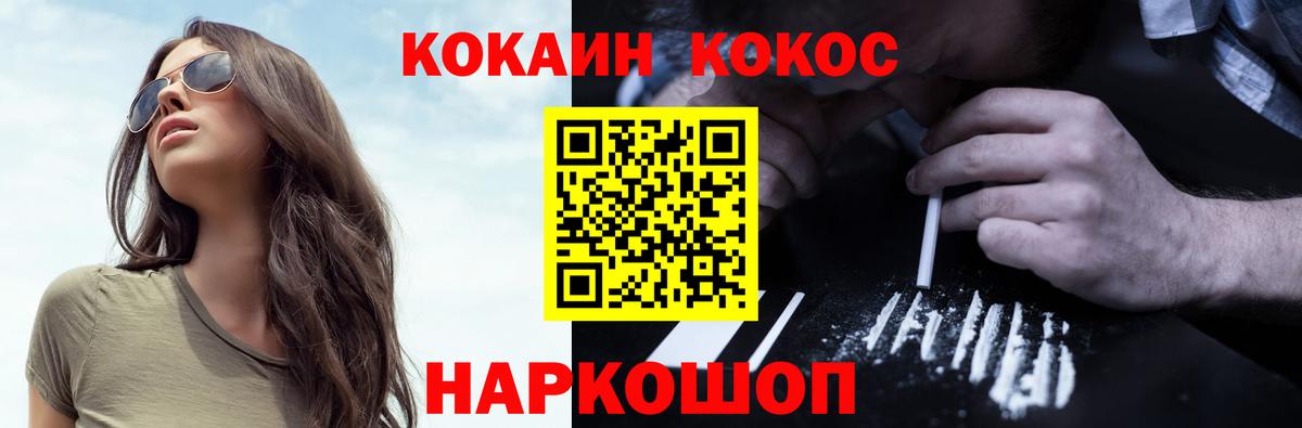 Кокаин  COCAIN FishScale  Вход с VPN  Шебекино 