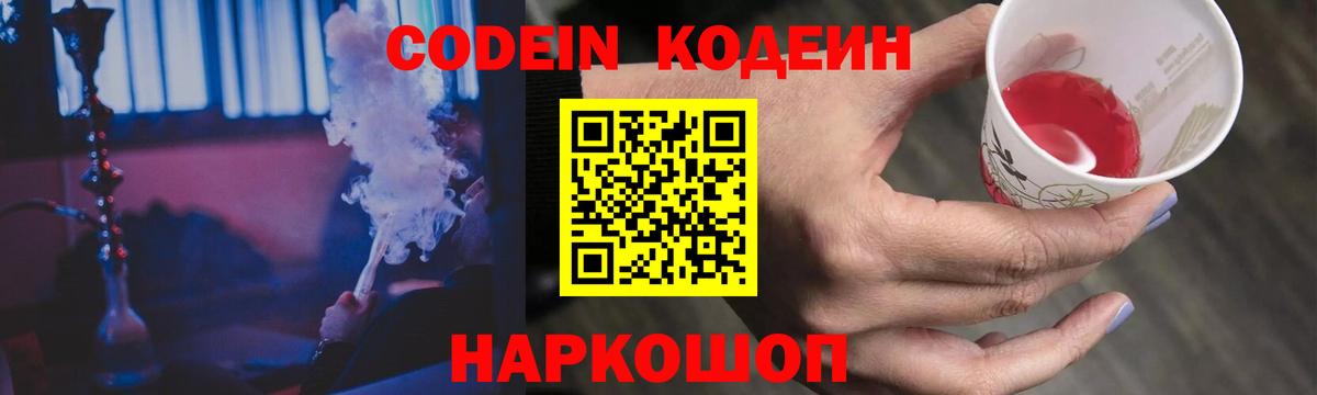 Кодеиновый сироп Lean Purple Drank  Вход с VPN  Шебекино 