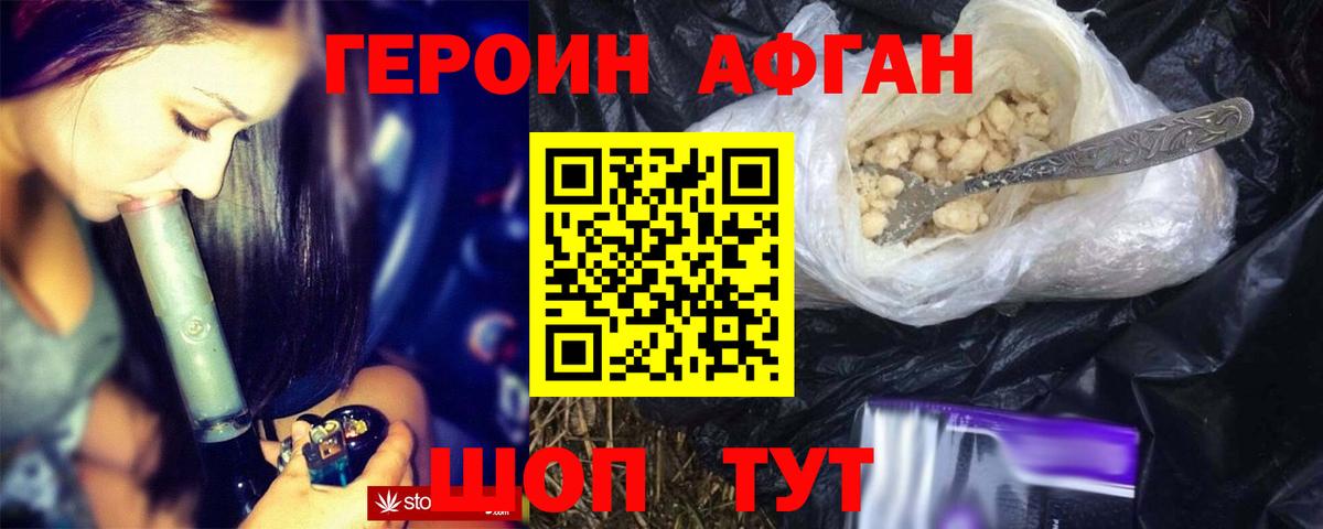 ГЕРОИН белый Шебекино