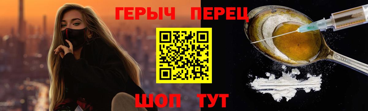 Шебекино  ГЕРОИН VHQ  Героин  Вход с VPN 