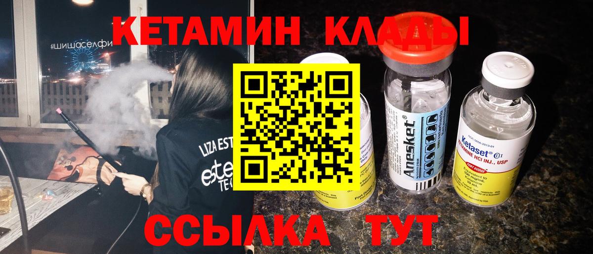 КЕТАМИН VHQ Шебекино
