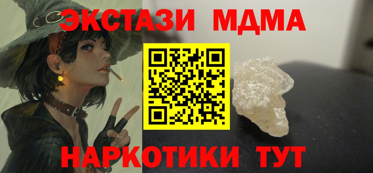 Шебекино  МДМА Molly  МДМА  МДМА VHQ  Вход с VPN 