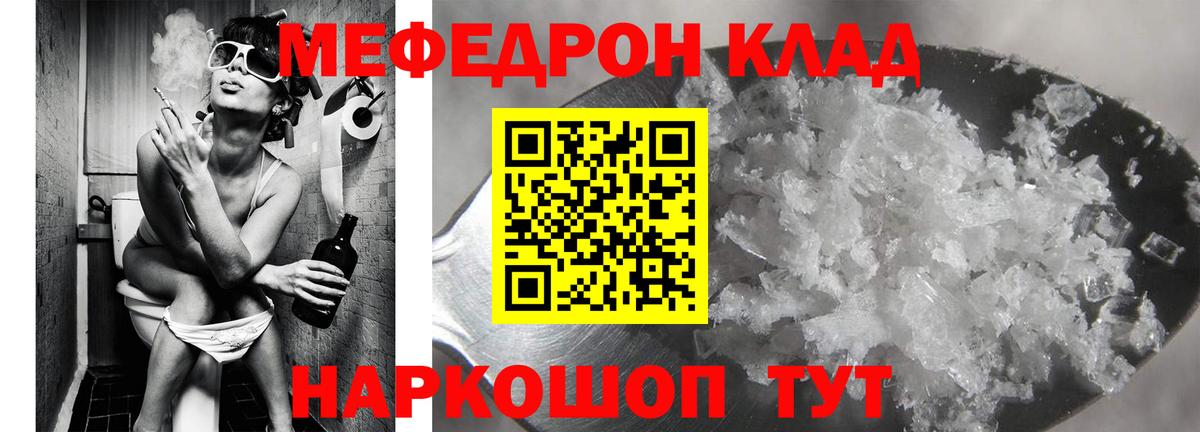 МЕФ VHQ  Мефедрон мука  МЕФ  Вход с VPN  Шебекино 