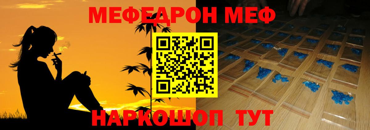 Меф  Шебекино