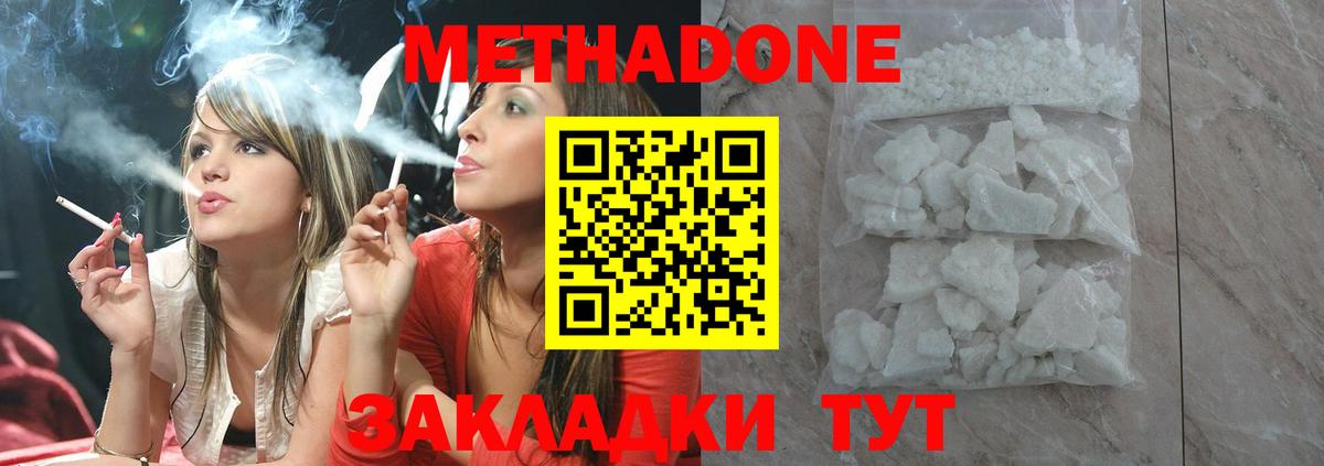 Шебекино  МЕТАДОН белоснежный  МЕТАДОН кристалл  Вход с VPN 
