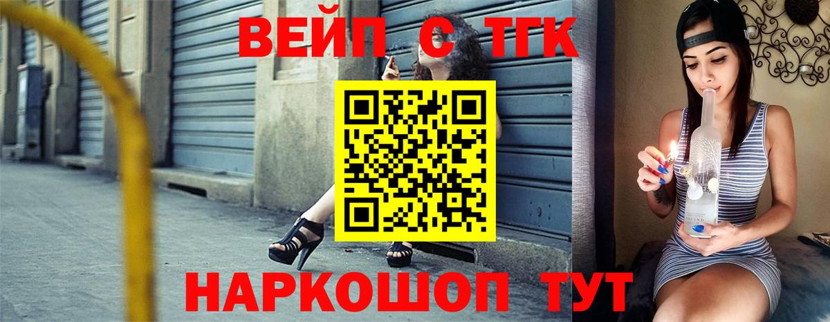 Дистиллят ТГК вейп с тгк Шебекино